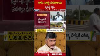 గ్రామ వార్డు సచివాలయ వ్యవస్థ రద్దు cmchandrababu tdpparty gramawardsecreteries abn [upl. by Noreik]