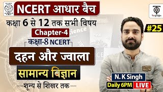 Complete NCERT General Science  NCERT Science Class 6th to 12th in Hindi class 25  NK Sir [upl. by Ettari]