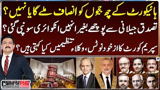 Suo Motu Notice  Six judges of the High Court will get justice or not  Hamid Mir  Capital Talk [upl. by Kelcie]