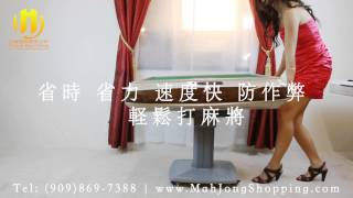 Automatic MahJong MaJiang Table TV Commercial  Los Angeles California USA [upl. by Assenab]