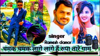 चमक चमक लागे लागे हैं रुपा तारे गाम में 🎙️🎙️🎷 timli song [upl. by Ennelram]