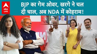 Lok Sabha Results बैठक के बाद खरगे की इस चाल से BJP का गेम ओवर NDA में मचेगा कोहराम [upl. by Ever]