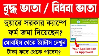 Old Age Pension Status Check West Bengal  Bardhaka Vata Status Check  Bridha Vata Status Check [upl. by Yarahs]