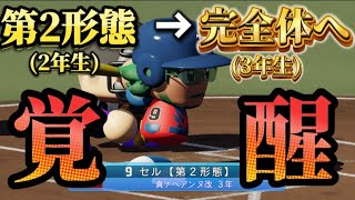 【パワプロ2024 栄冠ナイン】セルが遂に完全体へ！最後の夏に有終の美を パワプロ2024 栄冠ナイン 秋山翔吾 [upl. by Hitt]