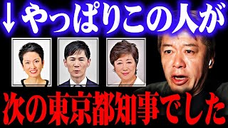 【ホリエモン】※蓮舫VS石丸市長VS小池百合子の結末がコレ…今の地上波が流さない●●がやった悪事をバラします【広島県安芸高田市公式チャンネル】 [upl. by Aisercal891]