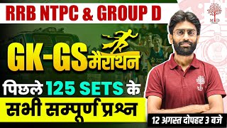 RRB NTPC GK GS MARATHON  RAILWAY GROUP D IMPORTANT PREVIOUS YEAR QUESTIONS 2024  GK GS MARATHON [upl. by Teresina]