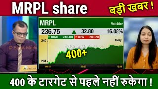 MRPL share latest newsmrpl share analysismrpl share tomorrow targetmrpl share news [upl. by Naj790]