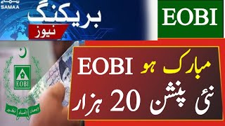 Eobi pension latest news 2024Eobi Pension latest news todayEobi news LatestEobi today NewsEobi [upl. by Colvin]