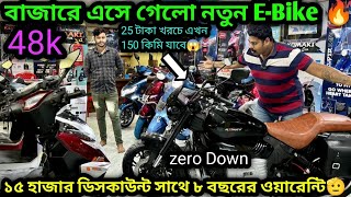 এই EBike এখনপুরো মার্কেট কাপাবে গ্যারেন্টি🔥15হাজার ডিসকাউন্ট সাথে 8বছরের Warrantycheapest Escooter [upl. by Chema]