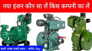 Diesel engine price new model  field marshal 5hp  kirloskar 5hp comet water pump set [upl. by Mehetabel]