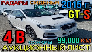 ✨ Subaru Levorg 2015 год 16 Турбо 4WD комплектация «16GTS Eyesight» 4 балла✅ [upl. by Aneem]