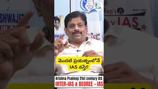 మొదటి ప్రయత్నంలోనే IAS వస్తే [upl. by Airamalegna448]