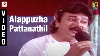 Bandhukkal Shathrukkal  Alappuzha Pattanathil Malayalam Song Video  Jayaram Rohini Mukesh [upl. by Cressler455]