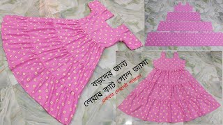 গজ কাপড় দিয়ে গোল জামার ডিজাইন কাটিং ও সেলাই  3 Layer Kurti Design Cutting And Stitching In Bangla [upl. by Latsryk]