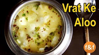 Aloo Ki Sabji  व्रत वाले आलू की सब्जी  Navratri Vrat Recipe  Potato Curry [upl. by Crelin]