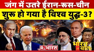 Ye Bharat Ki Baat Hai हमास को मिटा देंगे Netanyahu  Israel Hamas War  CM Yogi  PM Modi [upl. by Anahsek865]