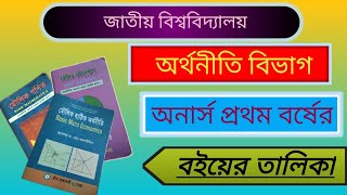 অর্থনীতি বিভাগ অনার্স প্রথম বর্ষের বইয়ের তালিকা  Honours 1st Year Economics Subject Booklist [upl. by Rovelli396]