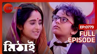 শ্যাকর গানে কি ফিরবে মিঠাইয়ের স্মৃতি  Mithai  Full Ep 779  Mithai Siddharth  Zee Bangla [upl. by Finzer]