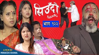 Siudo  सिउँदो  Episode  122  Nepali Sentimental Serial  कथा नारीको  April 4 2024 [upl. by Seely]