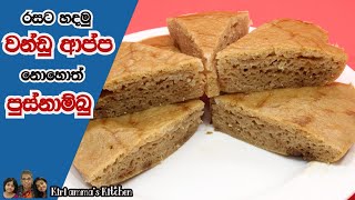 බිත්තර දෙකෙන් හත් අට දෙනෙකුට වටලප්පන් 😍 watalappan recipe sinhala  watalappan my easy recipe [upl. by Asirb]