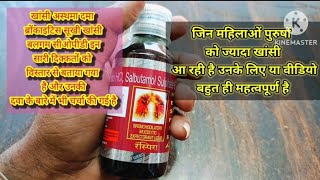 Ambroxol HCl Salbutamol sulphate amp Guaiphenesin Liquid  खांसीबलगमकी सबसे अच्छी दवा [upl. by Rozamond]