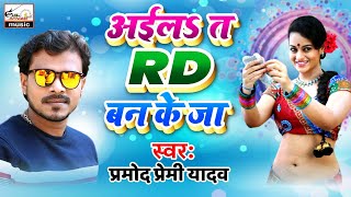 New Glaze song 2020 अईलऽ त RD बन के जा Latest glaze song galway hit song glaze hit song 2020 [upl. by Yelreveb]