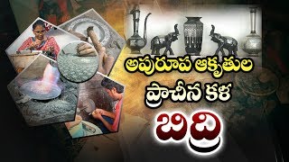 Bathuku Chitram  The Art Of Bidri Handicraft  Bidar  Special Episide  Sakshi TV [upl. by Tnecillim]