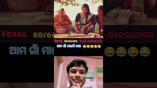 ଖାଇକି ସବୁ ଉଡେଇଦେଲେ ll new odia comedy ll comedy chandanbiswal shortsytshorts viral odisha [upl. by Yanahs]