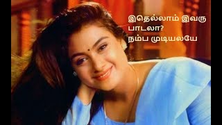 இதெல்லாம் இவரு பாடலா நம்ப​ முடியலயே [upl. by Leahcimal]