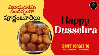 విజయదశమి సందర్బంగా పూర్ణంబూరెలుPurnam Burelu Recipeboorelu poornamboorelu subscribe dussehra [upl. by Dikmen]