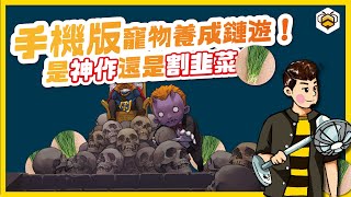 🐝【Devikins】詳解｜孵蛋囉～手遊版區塊鏈遊戲APP白皮書解析，角色養成，還有專屬錢包可以用！ [upl. by Blondie764]