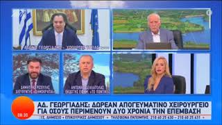 Ο Άδωνις Γεωργιάδης με τους Γιώργο Παπαδάκη και Μαρία Αναστασοπούλου στον ΑΝΤ1 22022024 [upl. by Yesak800]