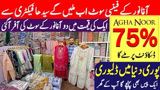 Agha Noor Collection 2023  Ab Agha Noor kay Silay Hoya Fancy Suit Seedha Factory se Kharedein [upl. by Akem]