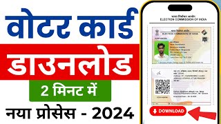 Download Voter ID Card Online  e voter card download  Voter card kaise download kare 2024 [upl. by Dickinson]