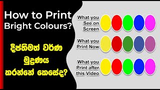 How to Print Bright Colors in CMYK Printer and match RGB vs CMYK Color [upl. by Loggins]