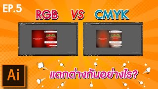 RGB VS CMYK [upl. by Stephana]