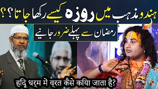 How do Hindus fast During Ramazan   Zakir naik vs Anirudhacharya ji 2023 [upl. by Nibram]