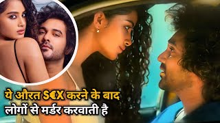 Ye aurat SX dekar murder krwati hai full movie explained in hindiUrdu [upl. by Yro]