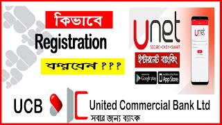 How to Sign Up Unet Apps । Unet Apps কিভাবে রেজিস্ট্রেশন করব । UCBL ।Think Positive [upl. by Nniuq]