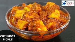 Dosakaya Avakaya Cucumber Pickle recipe in Telugu [upl. by Rehptosirhc]