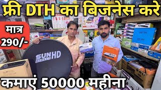 Free DTH Set Top Box wholesale market  DTH Spare parts wholesale price delhi [upl. by Ubald]