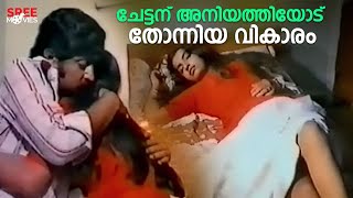 ചേട്ടന് അനിയത്തിയോട് തോന്നിയ വികാരം  Eden Thottam Movie  MG Soman  Jayabharathi  Sukumari [upl. by Aihseken]