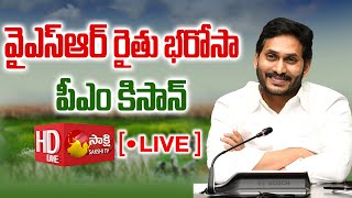 AP CM YS Jagan Releases YSR Rythu Bharosa  PM Kisan Assistance  Sakshi TV LIVE [upl. by Aehsal]