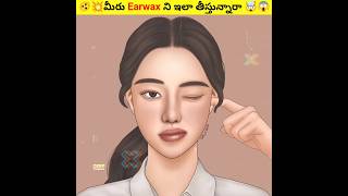 ⚡మీరు కూడా ఇలానే చేస్తున్నారు కదా🤯  How to remove ear wax  ear lifehacks shorts [upl. by Edorej970]