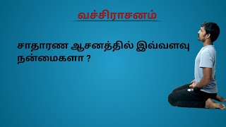 வச்சிராசனம் செய்வது எப்படி How to do vajrasana [upl. by Ojeillib]