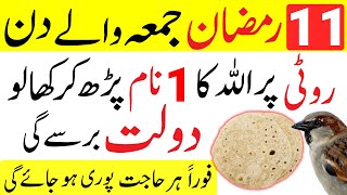 Roti Le Kar  11 Ramzan Jumme Ka Wazifa Karlo  Har Hajat Puri Ho Jaegi [upl. by Stamata]