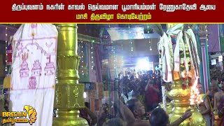 திருப்புவனம் நகரின் காவல் தெய்வமான பூமாரியம்மன் ரேணுகாதேவி ஆலய மாசி திருவிழா கொடியேற்றம் [upl. by Asik397]