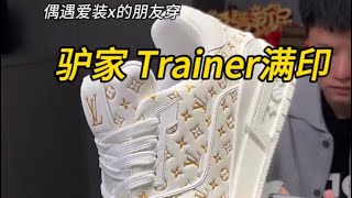 搞笑科普 LV trainer 滿印：你不知道的有趣知識 [upl. by Ehtnax]