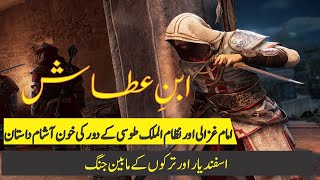 Ibn e Attash Urdu Part 27 Jamshaid Aur Afrasiab [upl. by Massarelli]