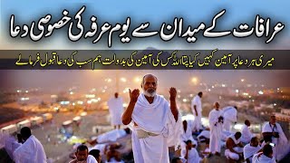 Youm e Arafah Ke Din Ki Khasoosi Dua  Zil Hajj  Eid Ul Adha 2024  Dhul Hijjah  Faysal Islamic [upl. by Lacombe]